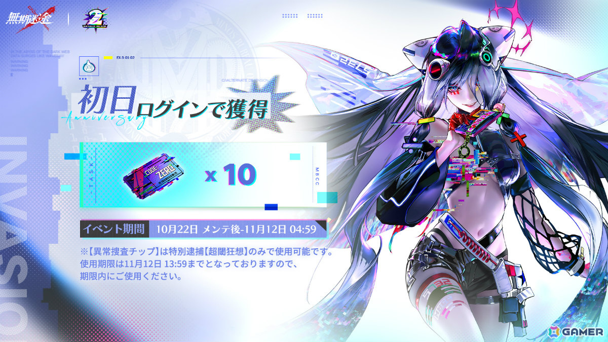 無期迷途」2周年イベント「テンペストゼロ」が開催！限定S級コンビクト