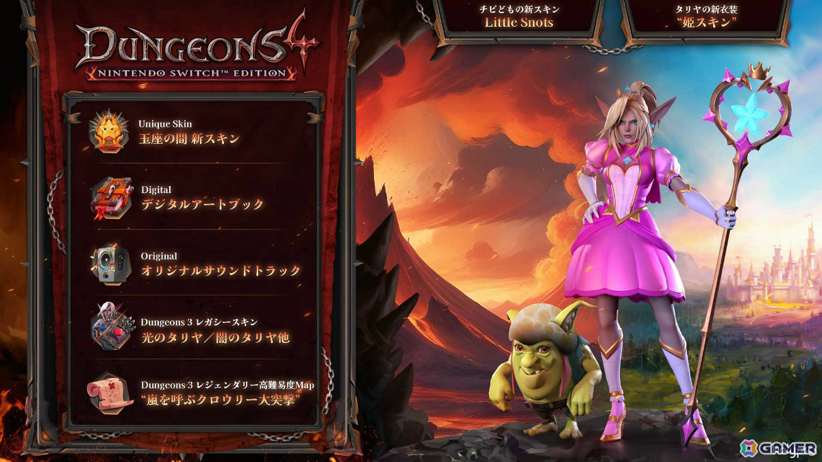 ダンジョン運営RTS「ダンジョンズ 4 Nintendo Switch エディション」が