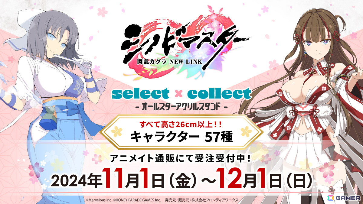 自由に選べる受注販売「select×collect」から「シノビマスター 閃乱
