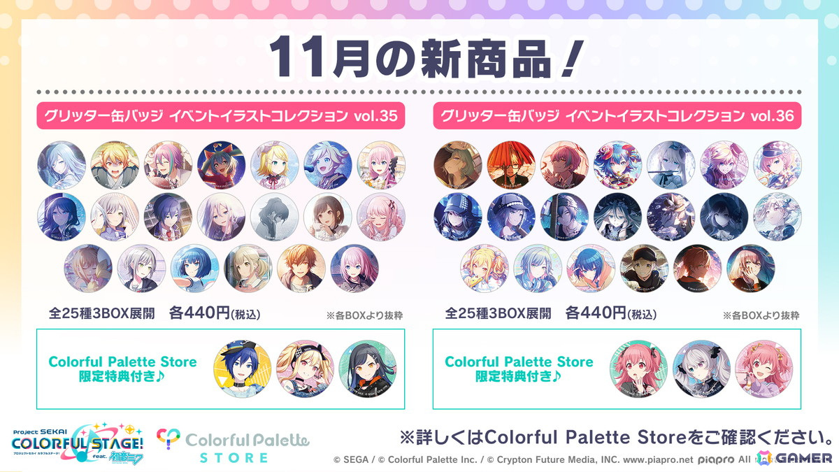 プロセカ」より「グリッター缶バッジ イベントイラストコレクション
