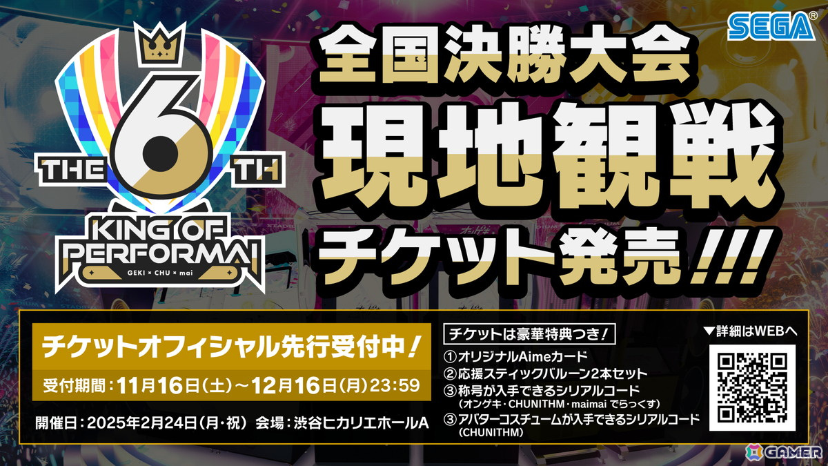 セガ音ゲー公式大会「KING of Performai The 6th」現地観戦チケットの