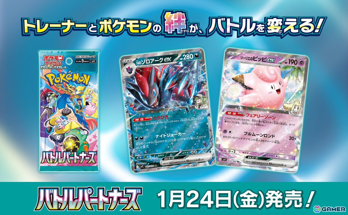 ポケモンカードゲーム」“トレーナーのポケモン”を収録した拡張パック