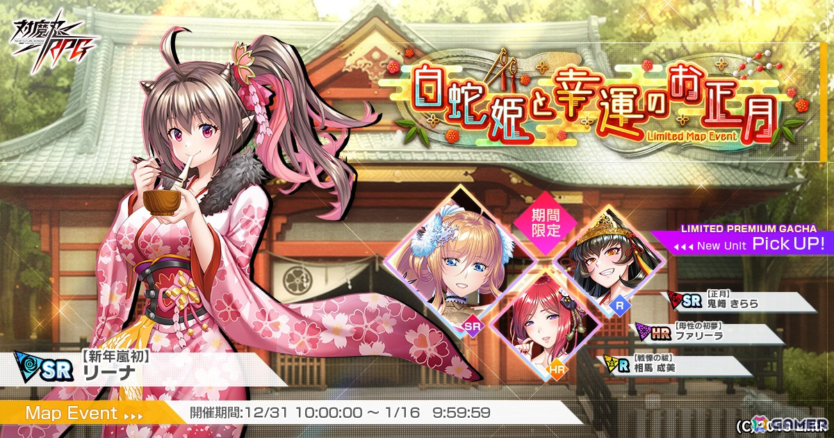 対魔忍RPG」【正月】鬼崎きららが期間限定ピックアッププレミアム