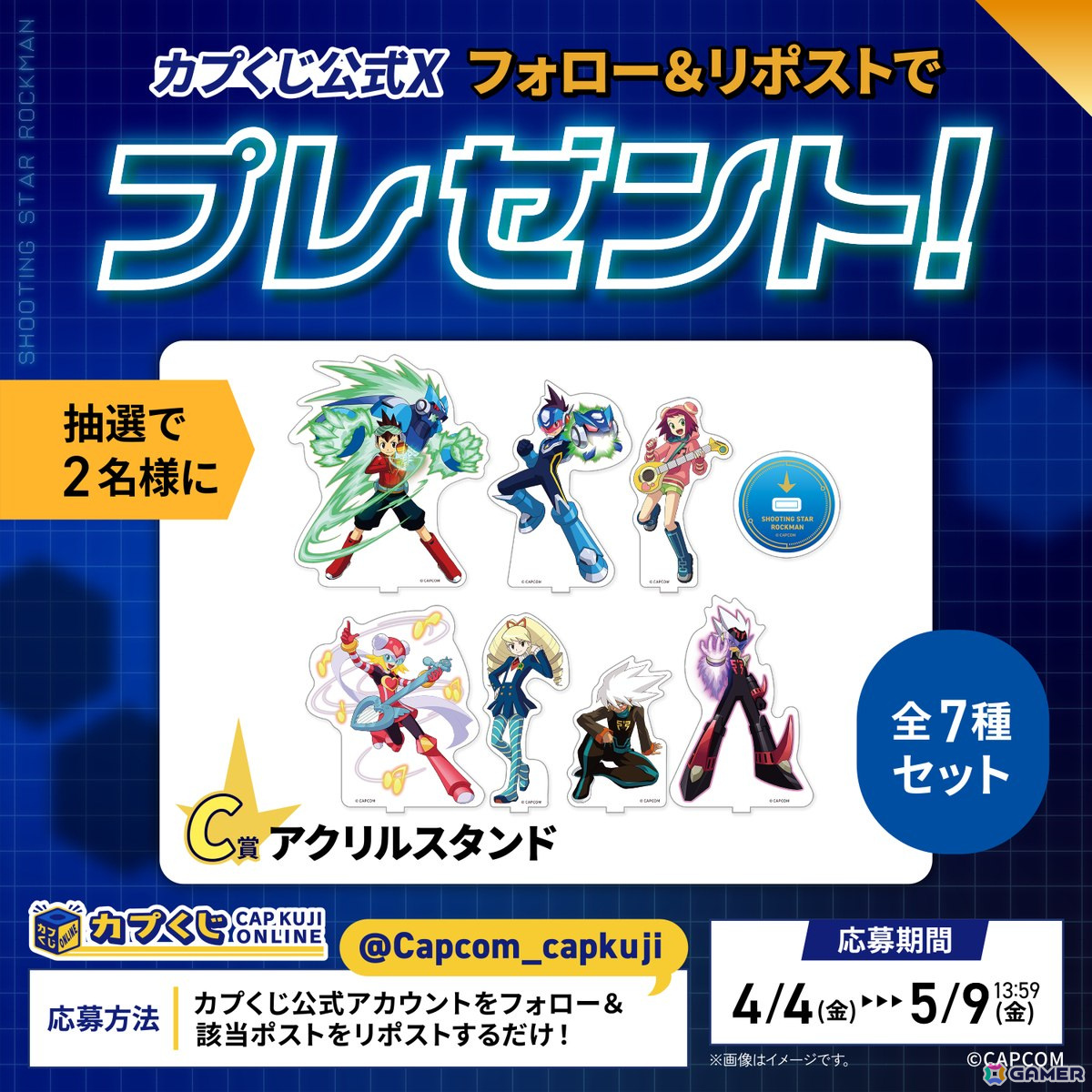 流星のロックマン」装備できちゃうウォーロックのぬいぐるみが登場する
