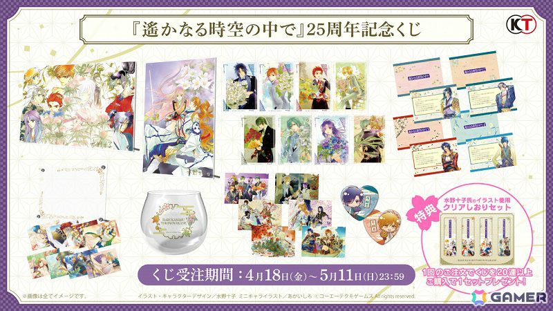 遙かなる時空の中で」25周年記念くじの販売が開始！水野十子氏の箔押し