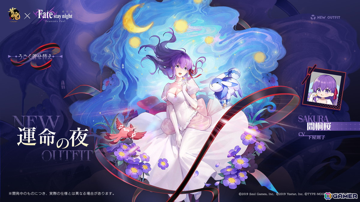 雀魂」で「劇場版『Fate/stay night ［Heaven's Feel］』」コラボが