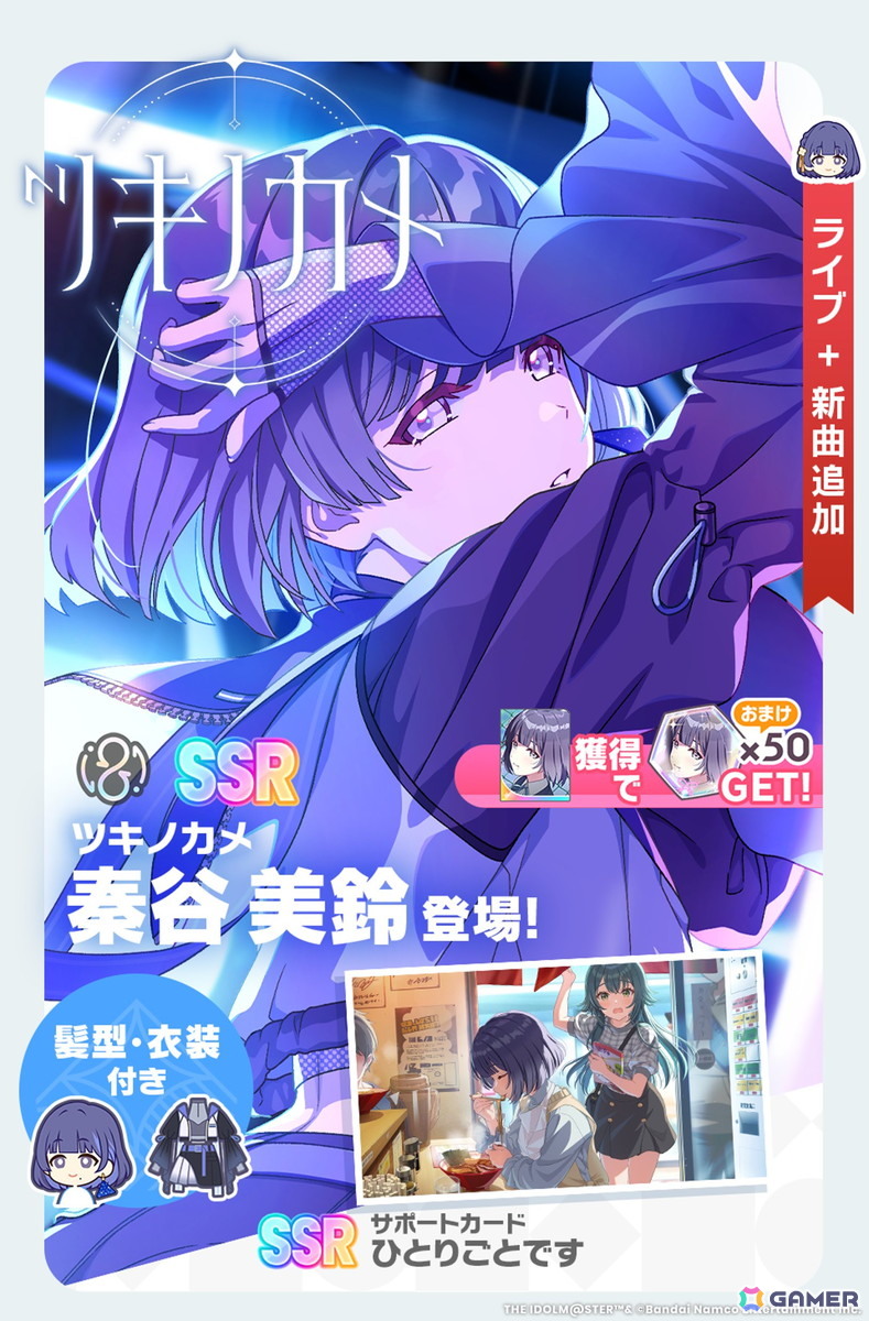 学マス」に「【ツキノカメ】秦谷美鈴」が登場！「'24シーズン限定 SSR