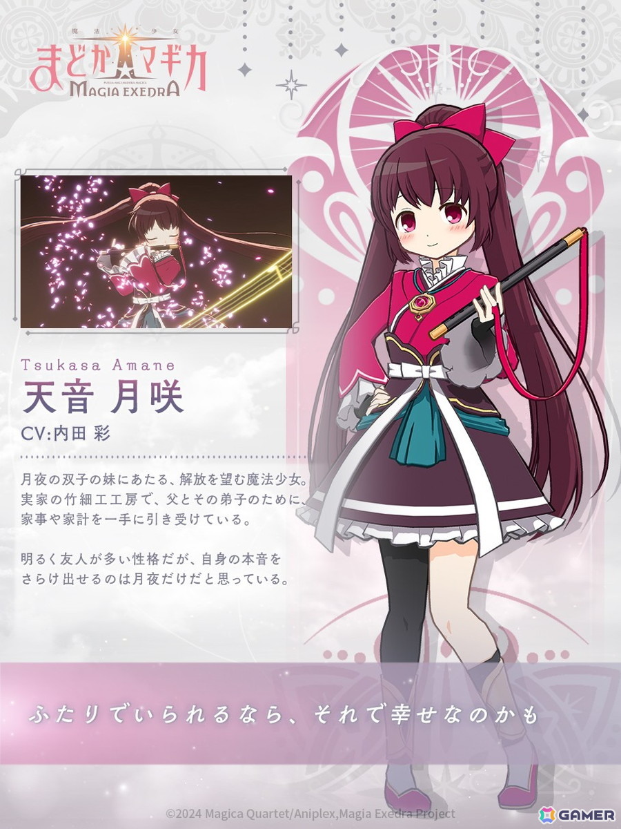 魔法少女まどか☆マギカ Magia Exedra」天音月夜（CV：内田真礼）、天