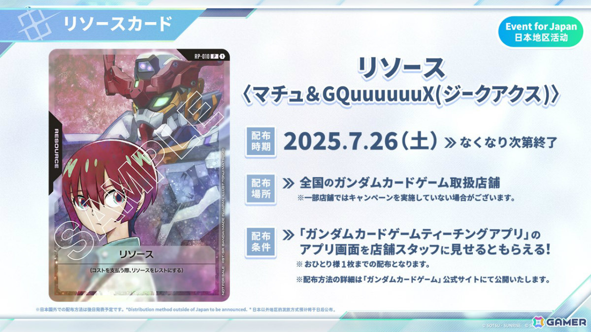 ガンダムカードゲーム」に「機動戦士Zガンダム」が参戦決定！リソース