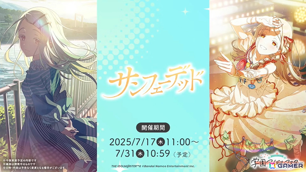 学マス」篠澤広のSTEP3は7月17日に実装！一番くじPart3やスイパラ＆海