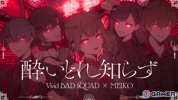 プロセカ」MEIKOとVivid BAD SQUADが歌う「酔いどれ知らず」セカイver