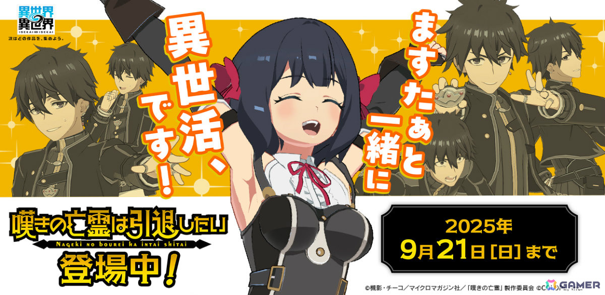 異世界∞異世界」にアニメ「嘆きの亡霊は引退したい」のクライ（CV