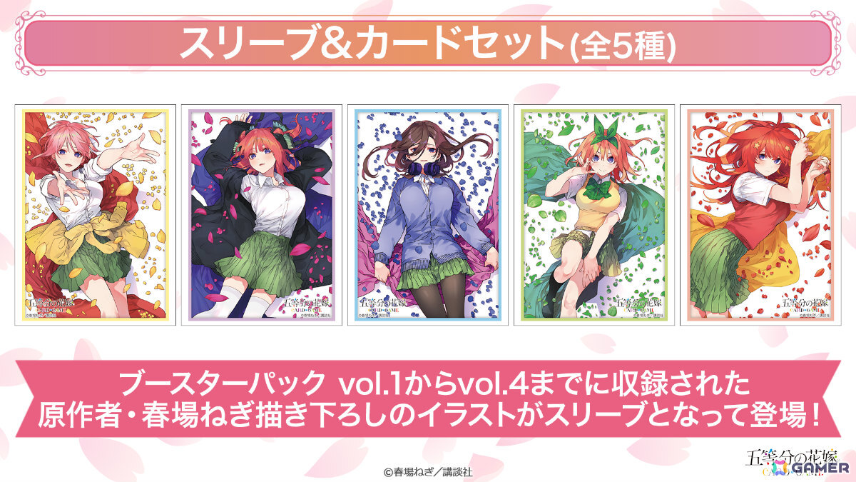 五等分の花嫁 カードゲーム」ブースターパックvol.5「進み続ける日常