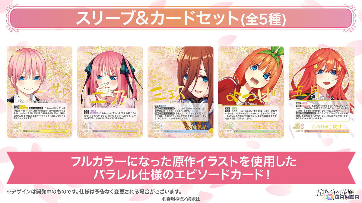 五等分の花嫁 カードゲーム」ブースターパックvol.5「進み続ける日常