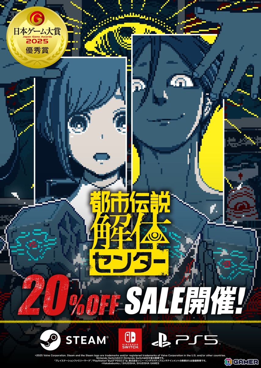 都市伝説解体センター」初の20%オフセールが開催中！クリエイター