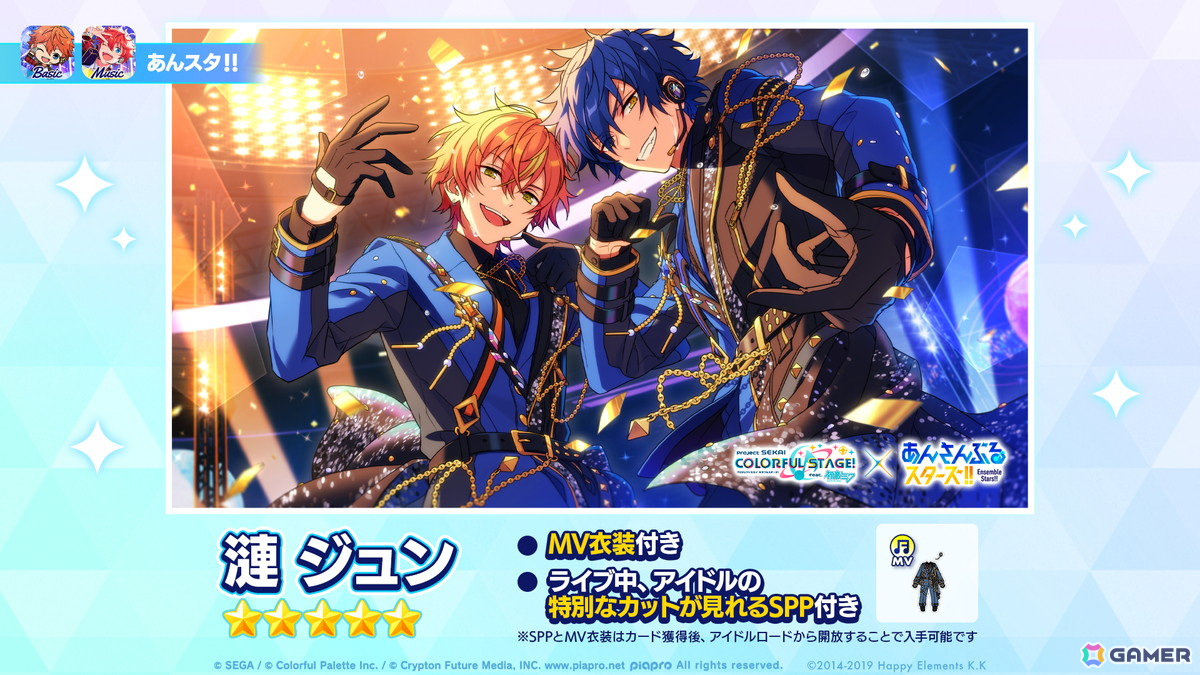 プロセカ」×「あんスタ！！」コラボイラストやコネクトライブの詳細が