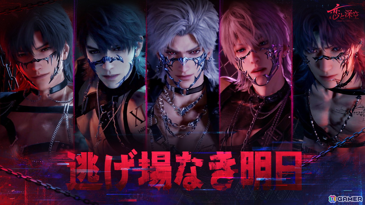 恋と深空」セイヤ、レイ、ホムラなど5人の新限定星5思念が登場する