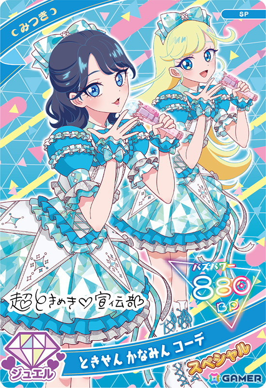 4月3日スタートの「ひみつのアイプリ リング1だん」では「超ときめき