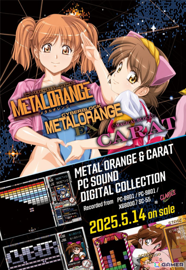 メタルオレンジ＆キャラット PC SOUND DIGITAL COLLECTION」が5月14日