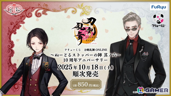 刀剣乱舞ONLINE」のくじ「ぬーどるストッパーの陣」シリーズ最新作が10