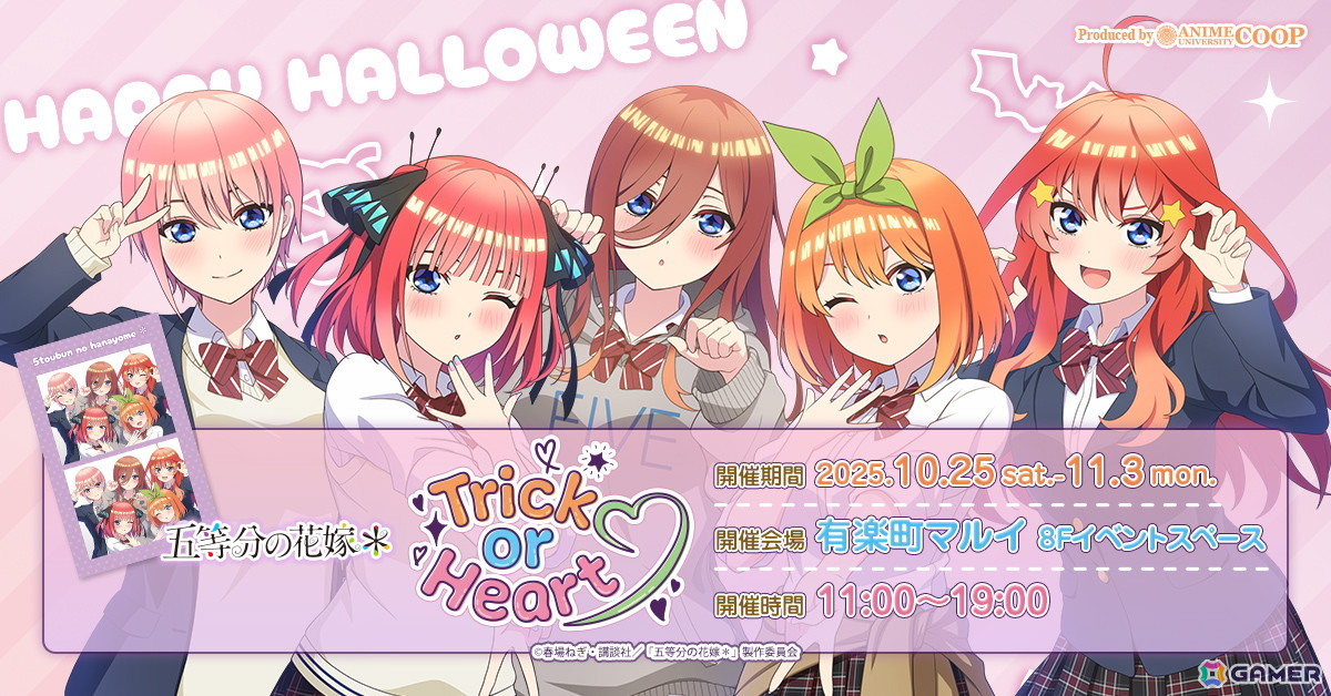 TVスペシャルアニメ「五等分の花嫁＊」～Trick or Heart～ポップアップ