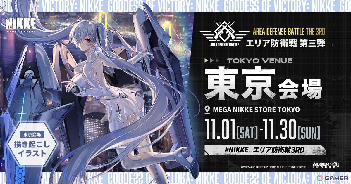 勝利の女神：NIKKE」POP UPイベント「エリア防衛戦 第三弾」の東京会場