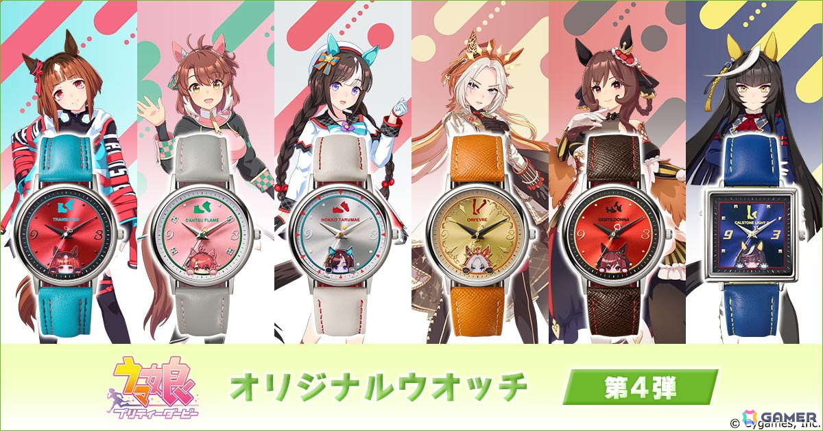 ウマ娘 プリティーダービー」文字盤から顔をのぞかせるウマ娘の姿が