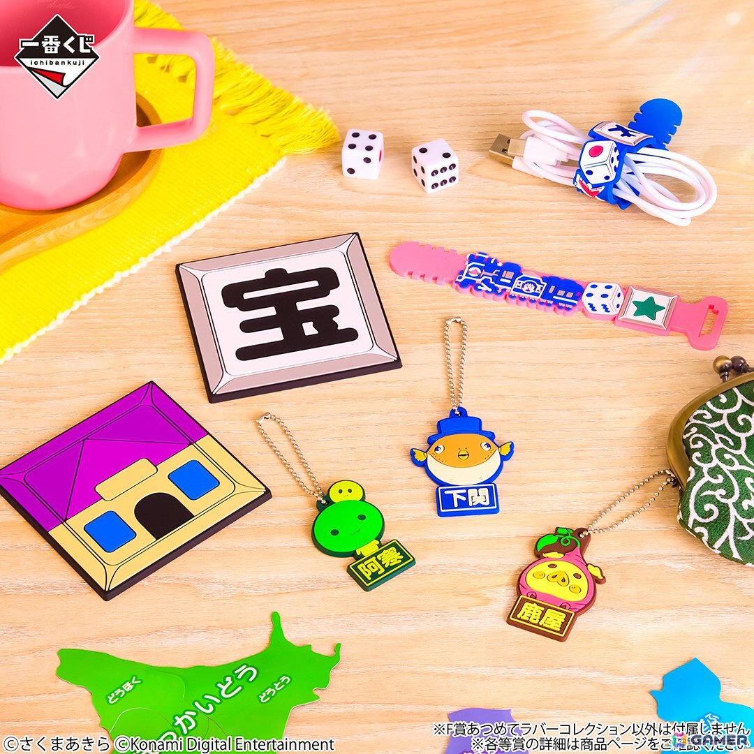 一番くじ 桃太郎電鉄 目指せ億万長者への道！」が12月6日より順次発売