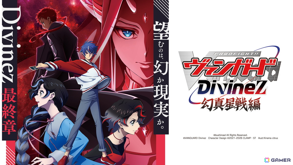 Divinez最終章となるTVアニメ「カードファイト!! ヴァンガード Divinez