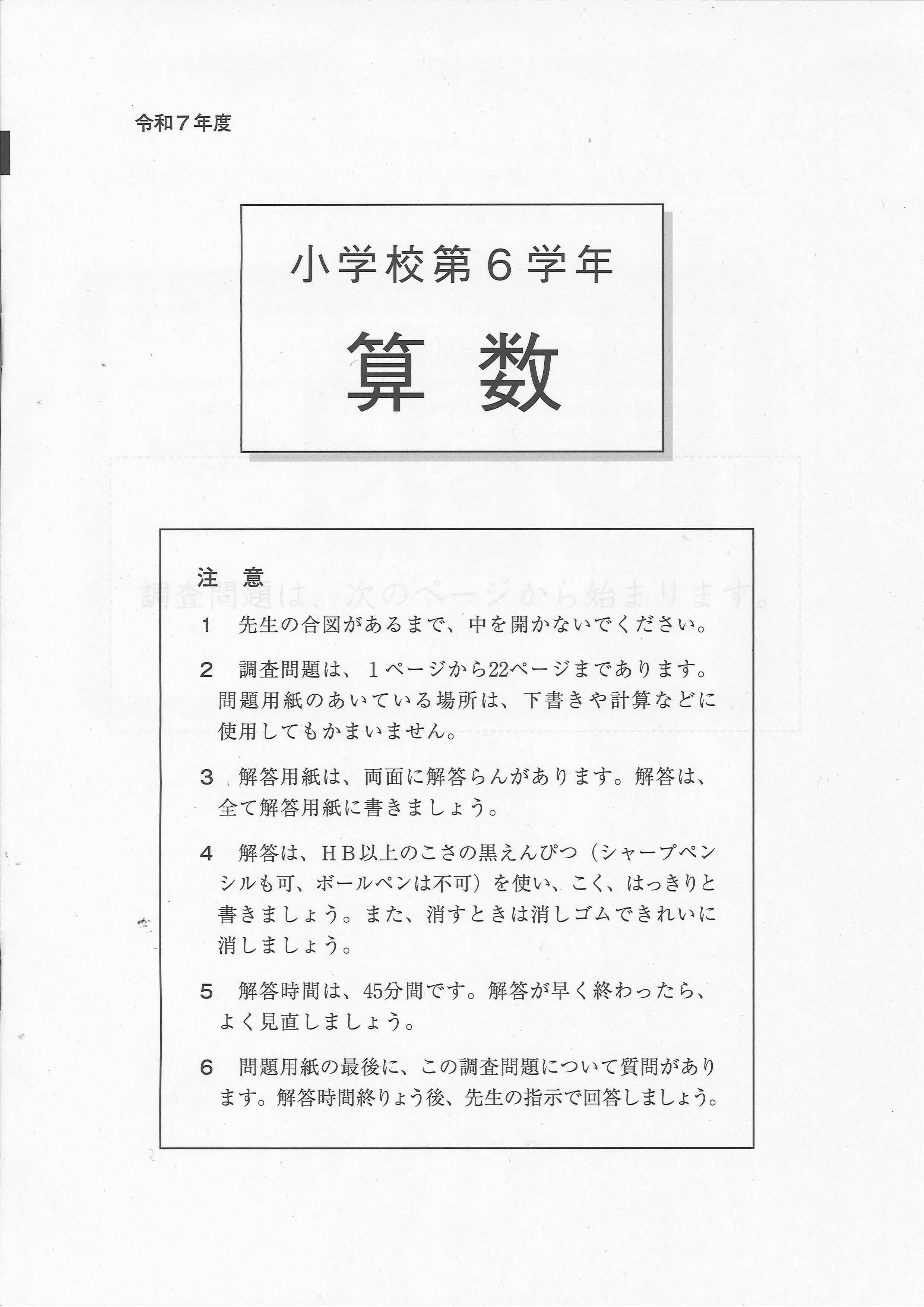2025年度 全国学力テスト 問題・解答【小学生・算数】（2025年4月17日