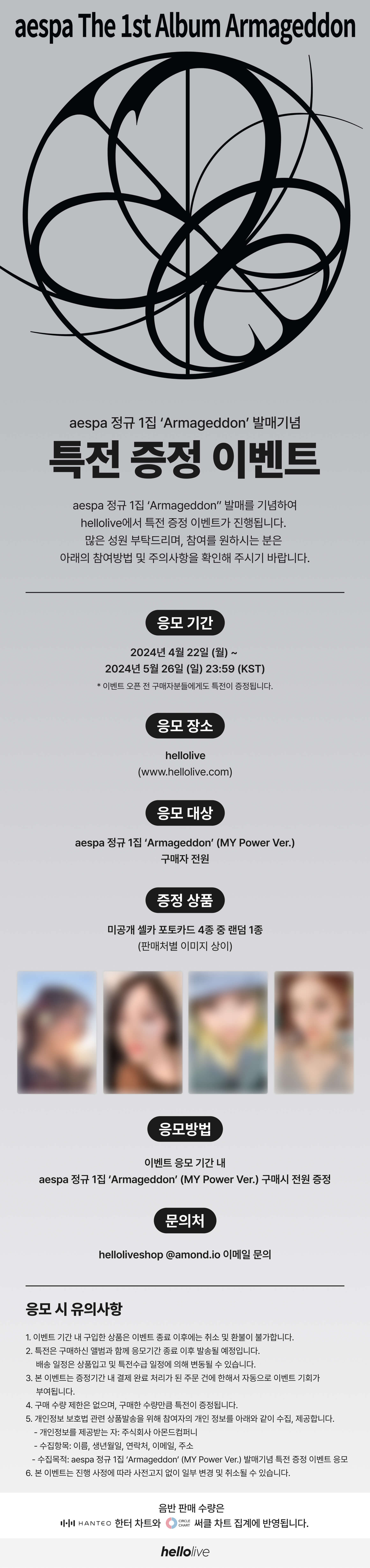 헬로라이브 | hellolive - [PRE-ORDER EVENT] aespa The 1st Album