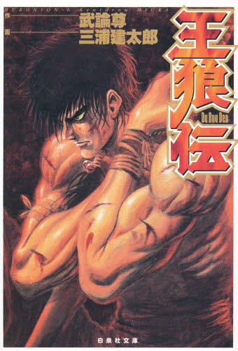 三浦健太郎先生のベルセルク以外の作品。 : r/Berserk