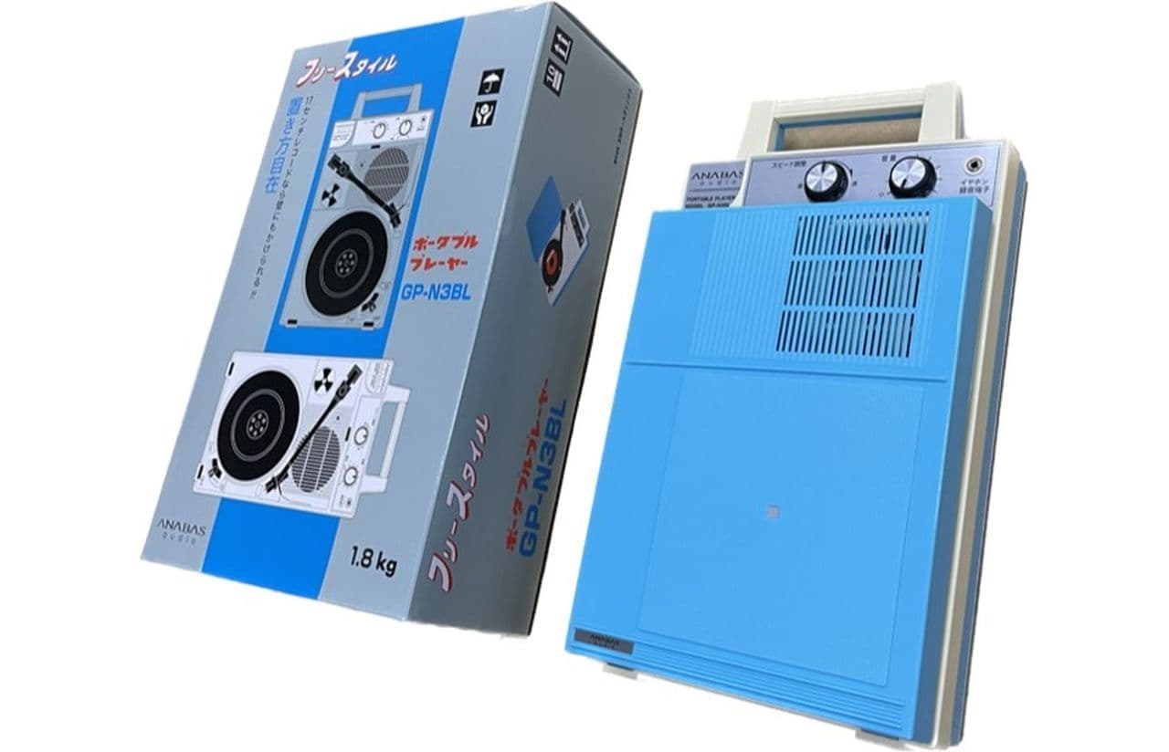 昭和レトロなレコードプレーヤー「フリースタイル ポータブル