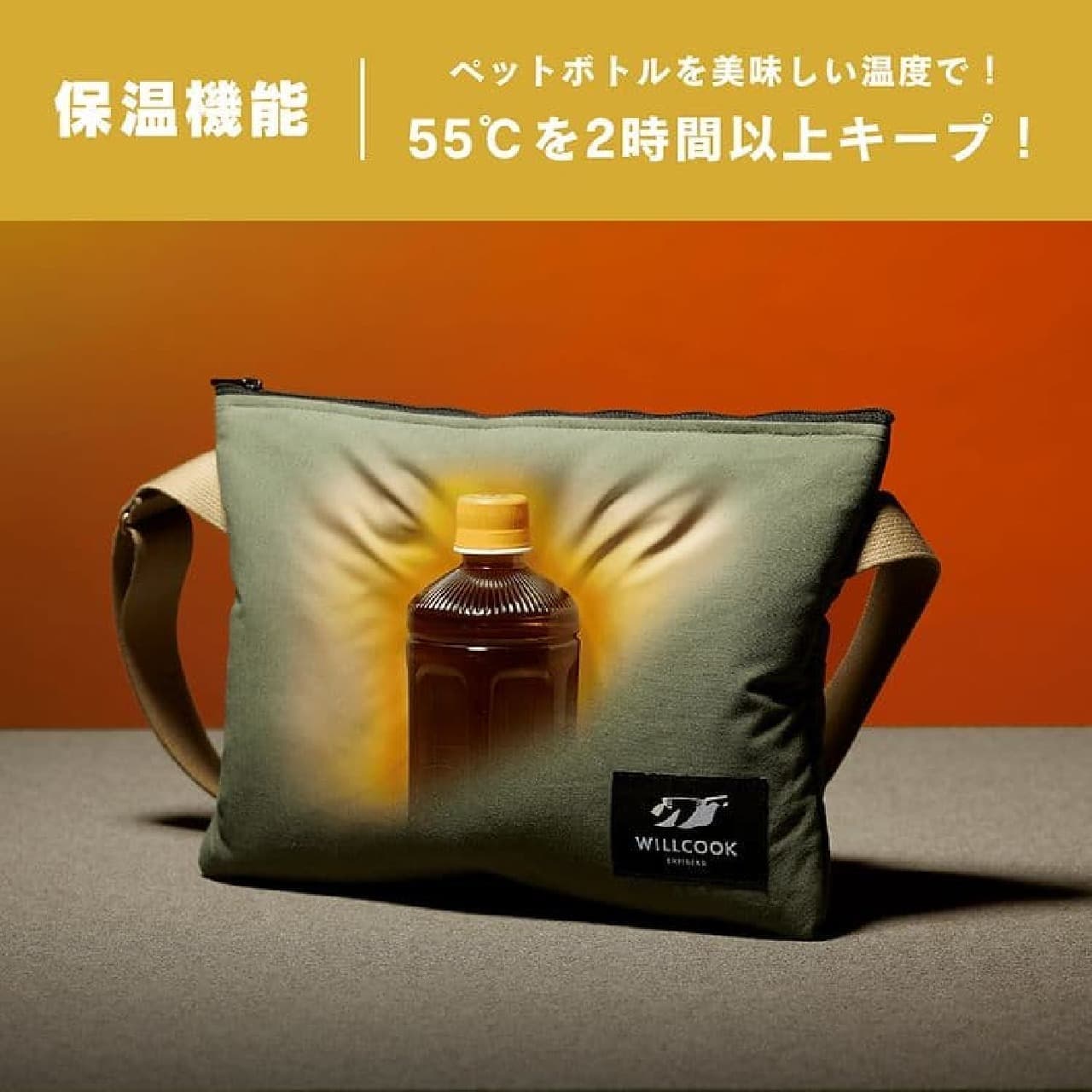 どこにでも持って行けるポータブルレンジバッグ「WILLCOOK HO-ON