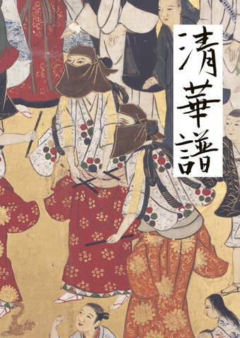 140th KOGIRE-KAI AUCTION CATALOG 