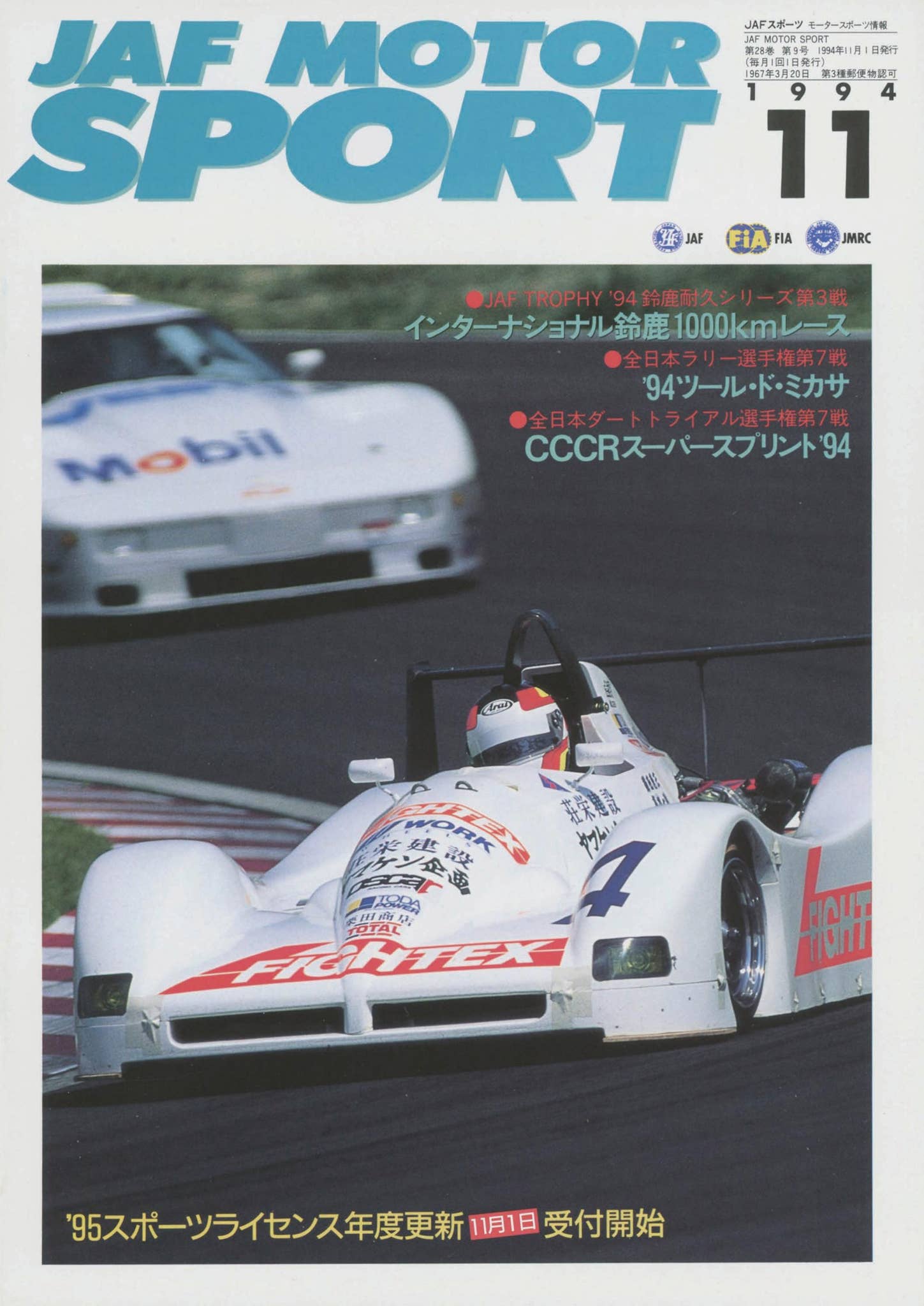 JAFスポーツ 1994年 11月号（第28巻 第9号 1994年11月1日発行） by JAF