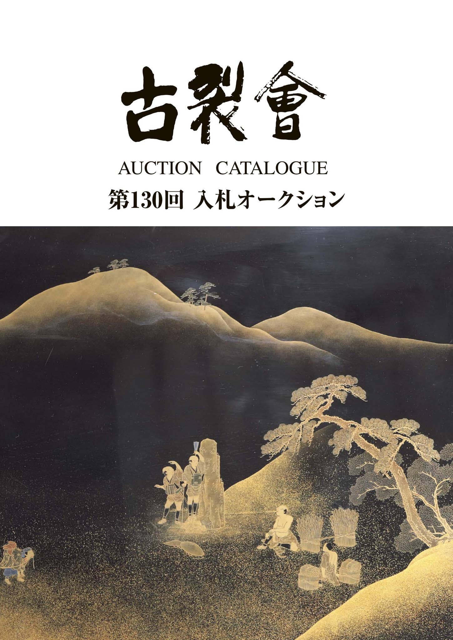 北村純子作 花入 幾何学模様の黒い陶器花瓶 130th KOGIRE-KAI AUCTION