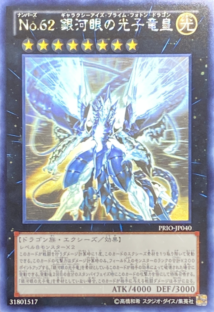 牛*迎様 銀河眼の光子竜 英語版 ホロ 1st 遊戯王 銀河眼の光子竜 ホロ