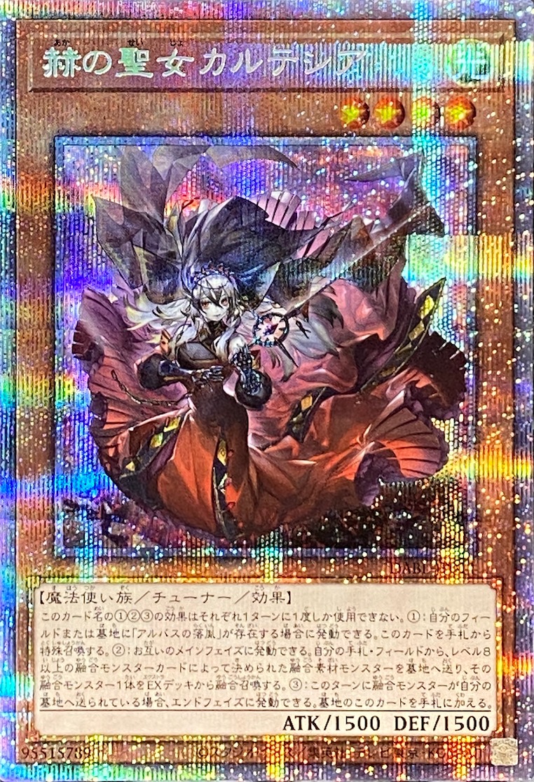 遊戯王 赫の聖女 カルテシア DABL-JP011 プリズマティック プリシク