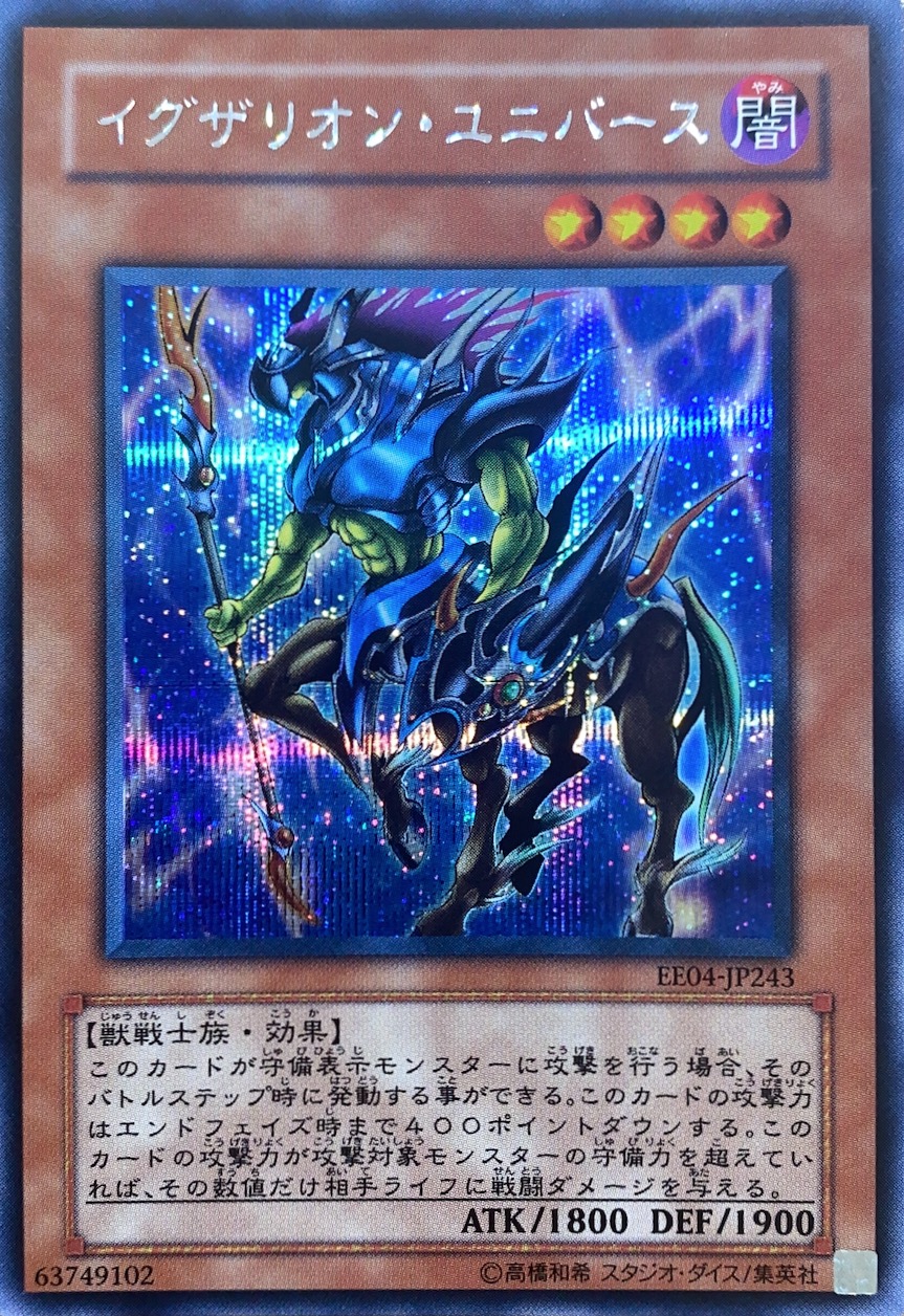 イグザリオンユニバース/シークレット/EE04-JP243 | minny通販店