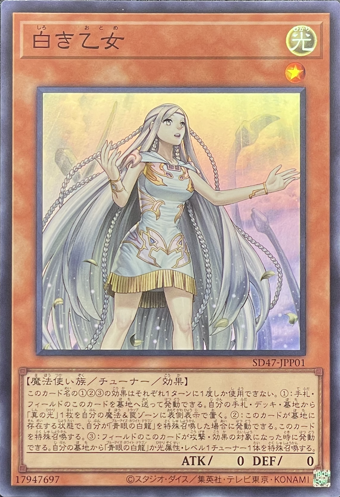 白き乙女/スーパー/SD47-JPP01 | minny通販店