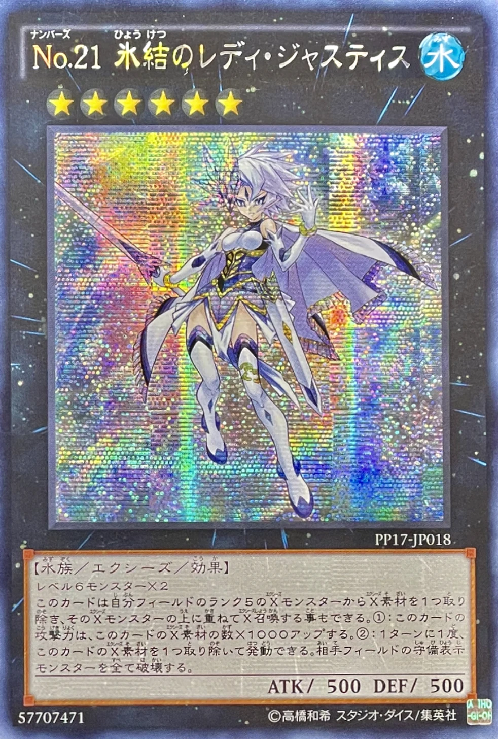 アジア】No21氷結のレディジャスティス/シークレット/PP17-JP018