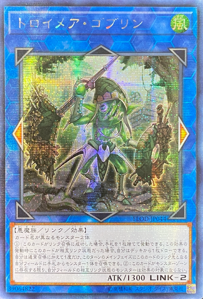 アジア】トロイメアゴブリン/シークレット/FLOD-JP044 | minny通販店