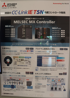 シーケンス／モーション／ネットワーク制御を統合した三菱電機の新