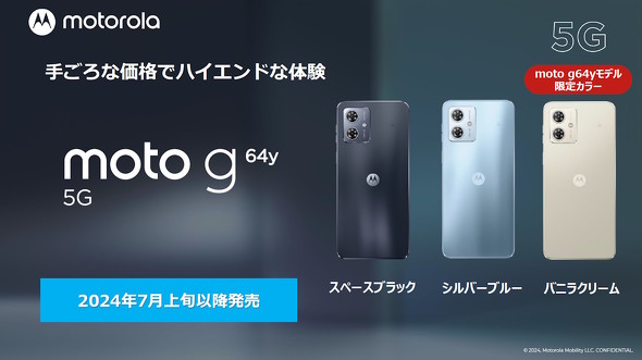 モトローラが「moto g64 5G」を6月28日発売 おサイフケータイ付きで3万
