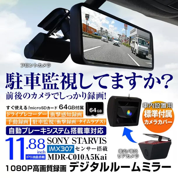 ミラー型ドラレコの新製品、GPSアンテナや駐車監視などを備えた