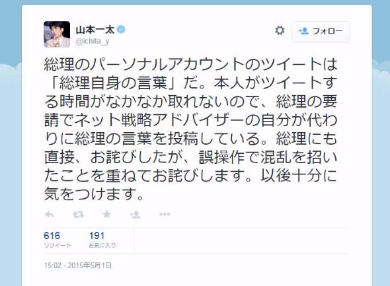 安倍首相Twitterアカウントで“誤爆”騒ぎ 山本一太氏が釈明 - ITmedia NEWS