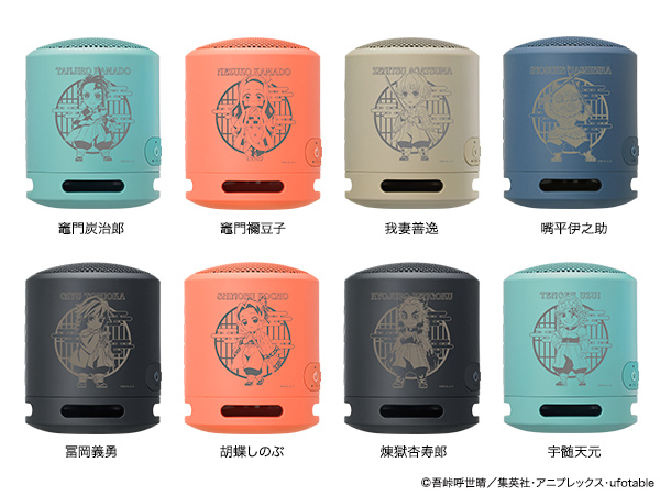 新デザインは「宇随天元」 ソニーストア、「鬼滅の刃」コラボ商品を