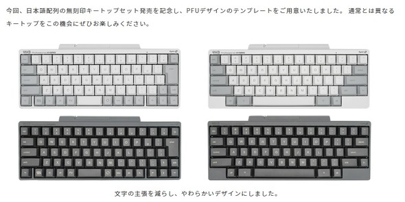 HHKBの日本語配列に「無刻印」キートップ登場 7590円 レーザー刻印