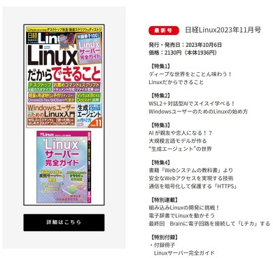 日経Linux休刊 25年の歴史に幕 - ITmedia NEWS